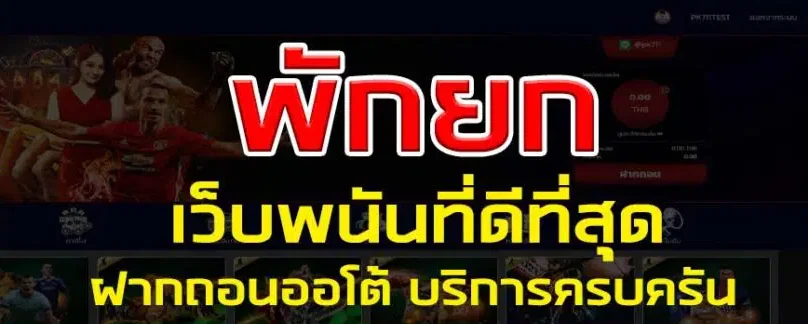 พักยก x PakYok168 ทางเข้า